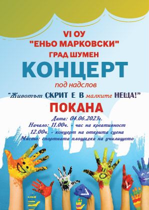 ПОКАНА ЗА КОНЦЕРТ- 04.06.2023 Г. 1